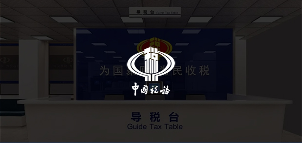 考試云客戶：國家稅務總局