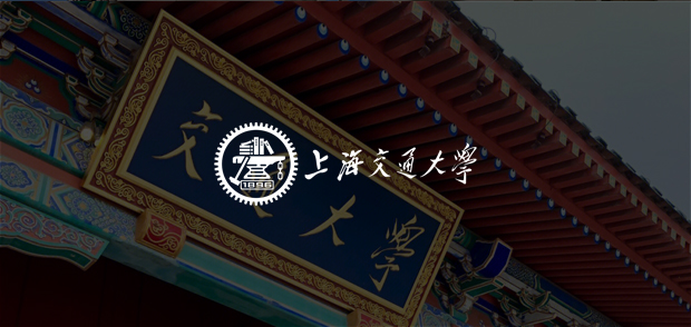 考試云客戶：上海交通大學