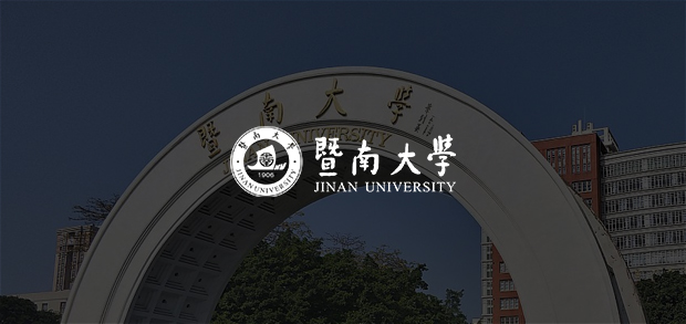 考試云客戶：暨南大學(xué)